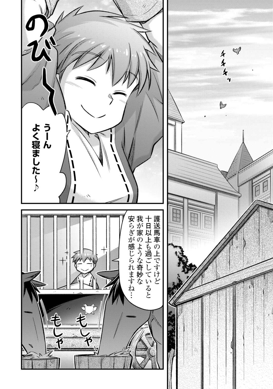 MAKIKOMARE SHOUKAN!? SOSHITE WATASHI WA Chapter 38 - Page 10