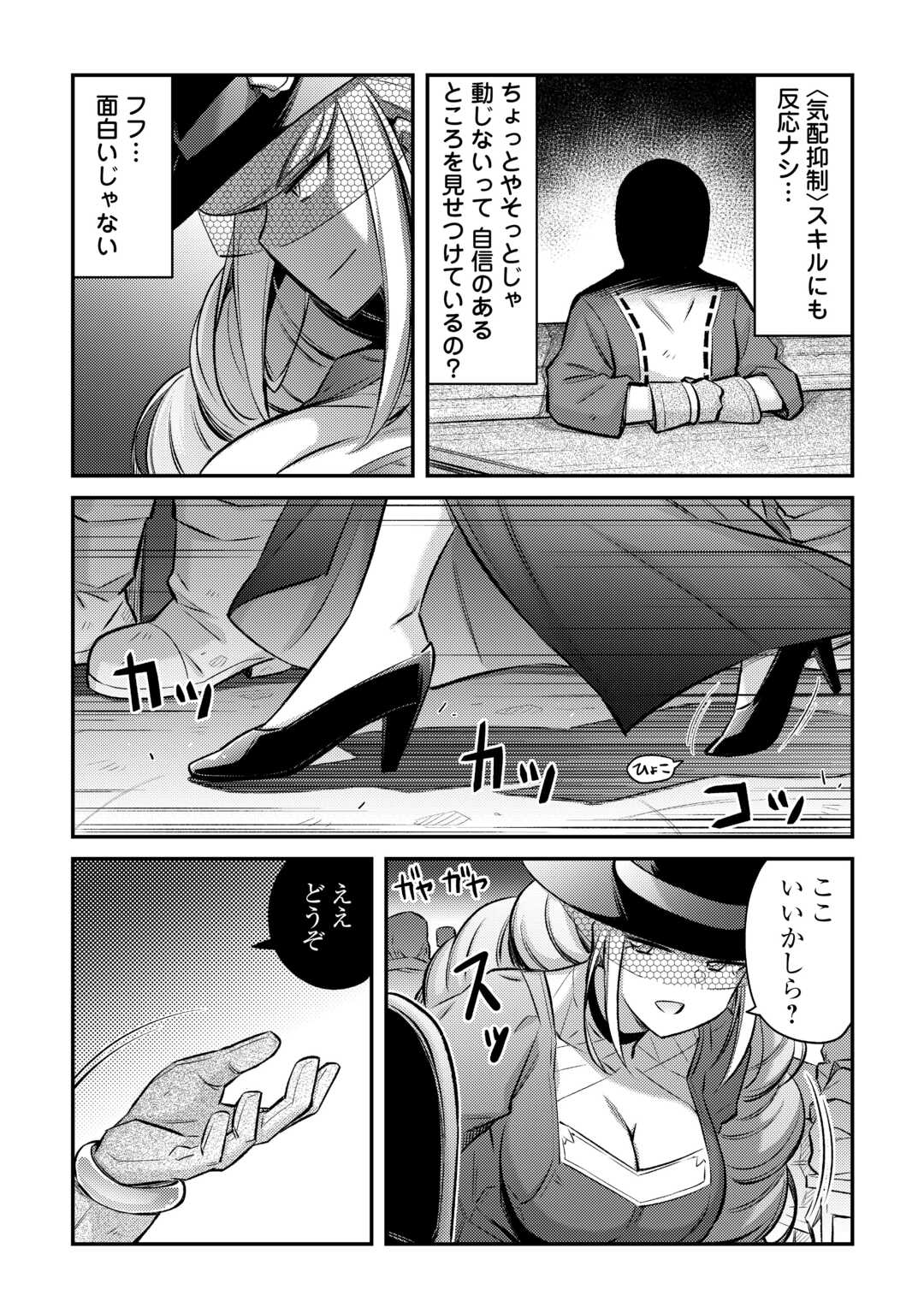 MAKIKOMARE SHOUKAN!? SOSHITE WATASHI WA Chapter 38 - Page 3