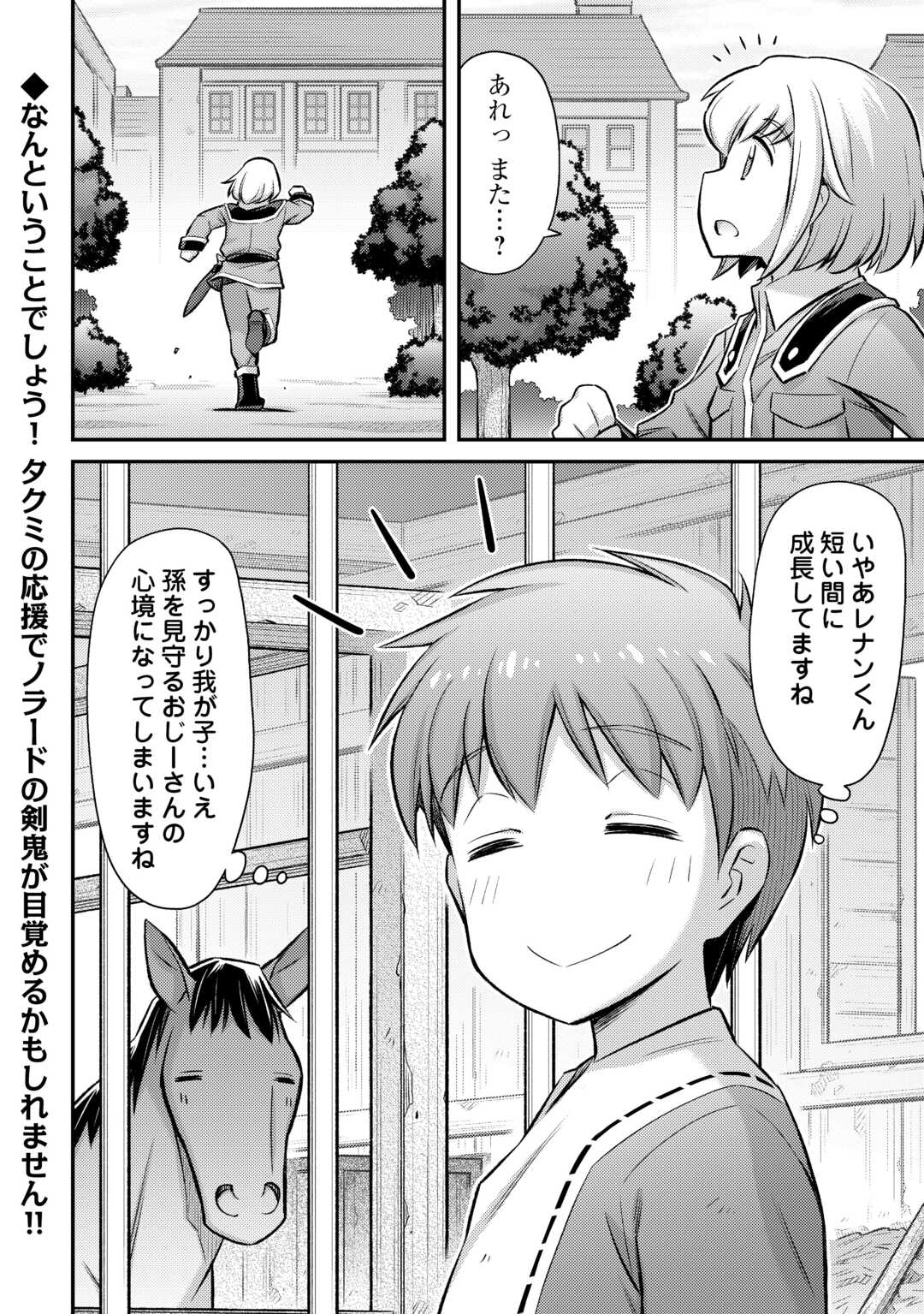 MAKIKOMARE SHOUKAN!? SOSHITE WATASHI WA Chapter 38 - Page 19