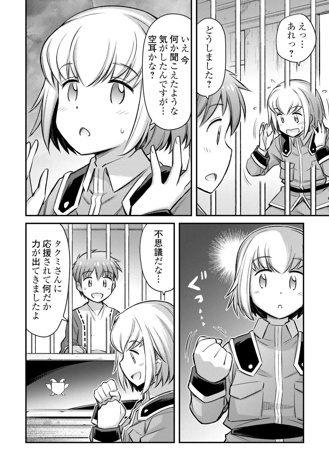 MAKIKOMARE SHOUKAN!? SOSHITE WATASHI WA Chapter 38 - Page 17