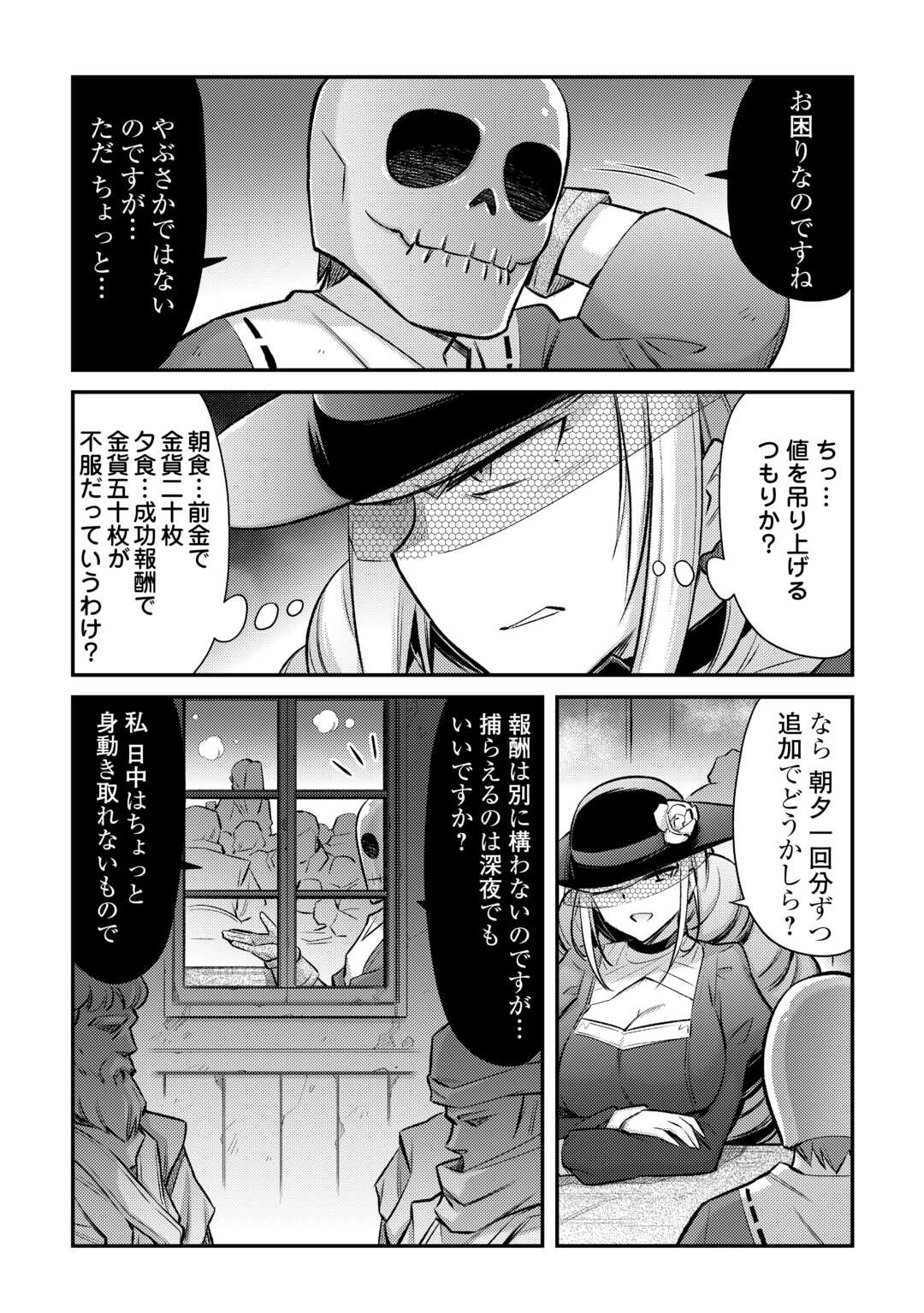MAKIKOMARE SHOUKAN!? SOSHITE WATASHI WA Chapter 38 - Page 6
