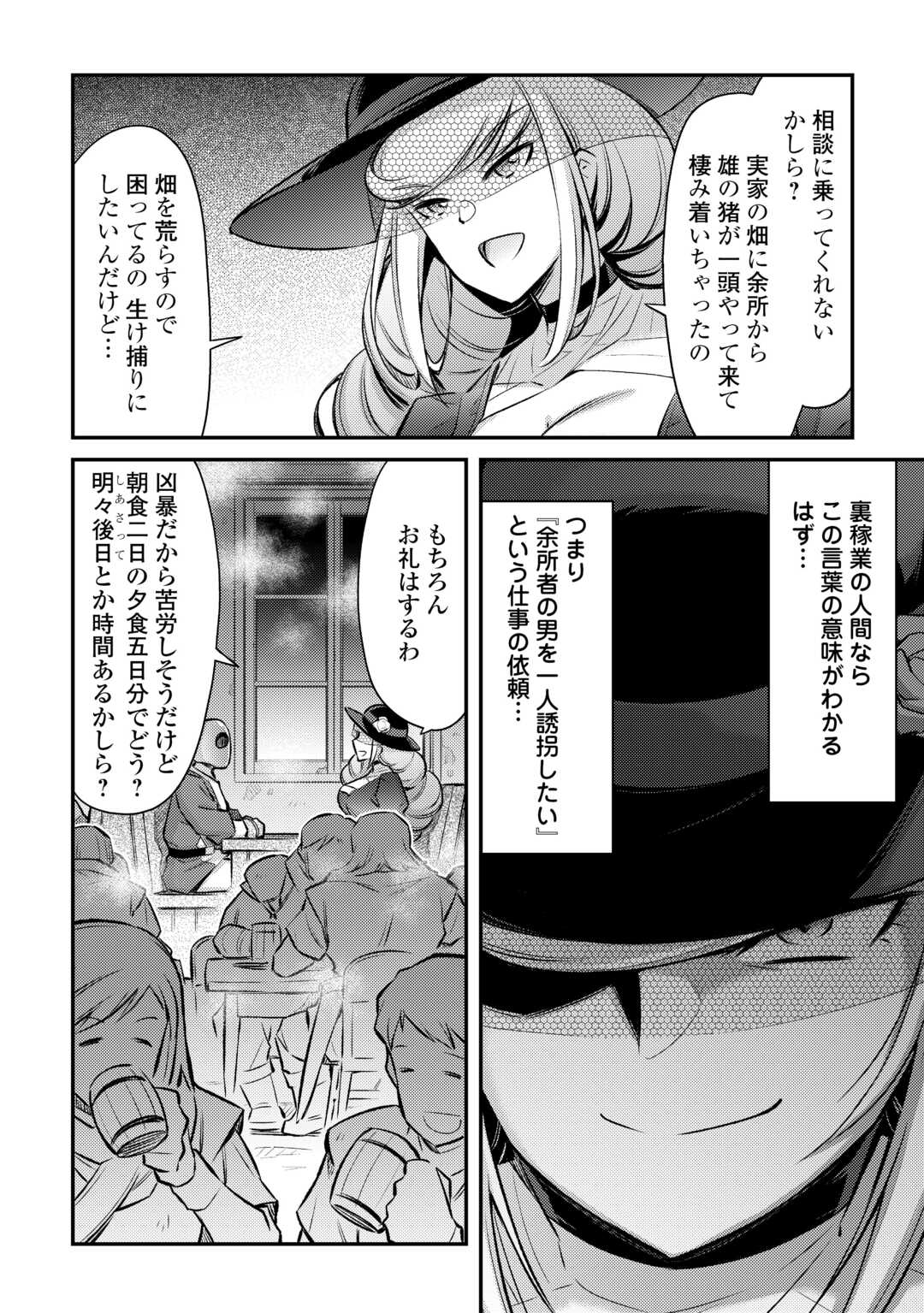 MAKIKOMARE SHOUKAN!? SOSHITE WATASHI WA Chapter 38 - Page 5