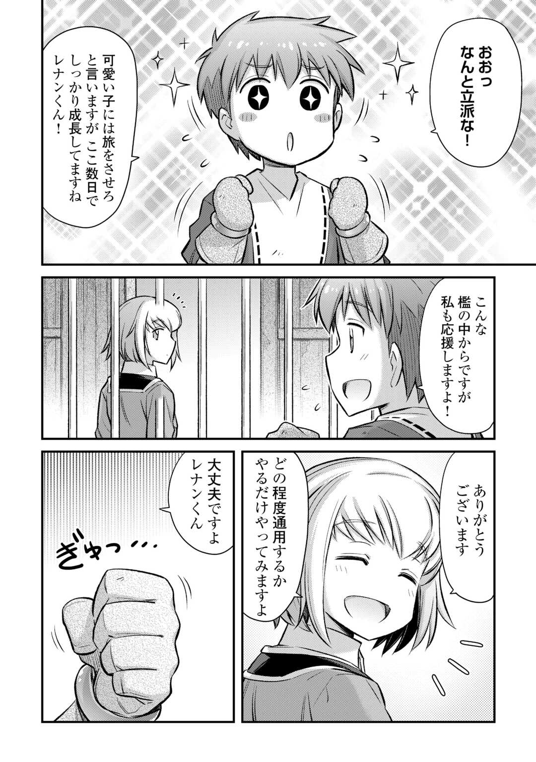MAKIKOMARE SHOUKAN!? SOSHITE WATASHI WA Chapter 38 - Page 15