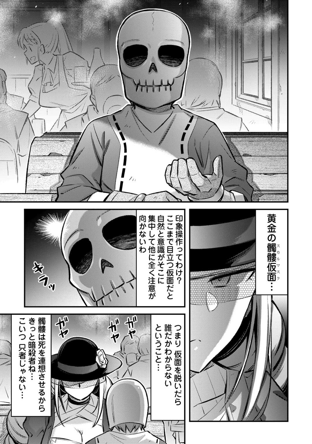 MAKIKOMARE SHOUKAN!? SOSHITE WATASHI WA Chapter 38 - Page 4