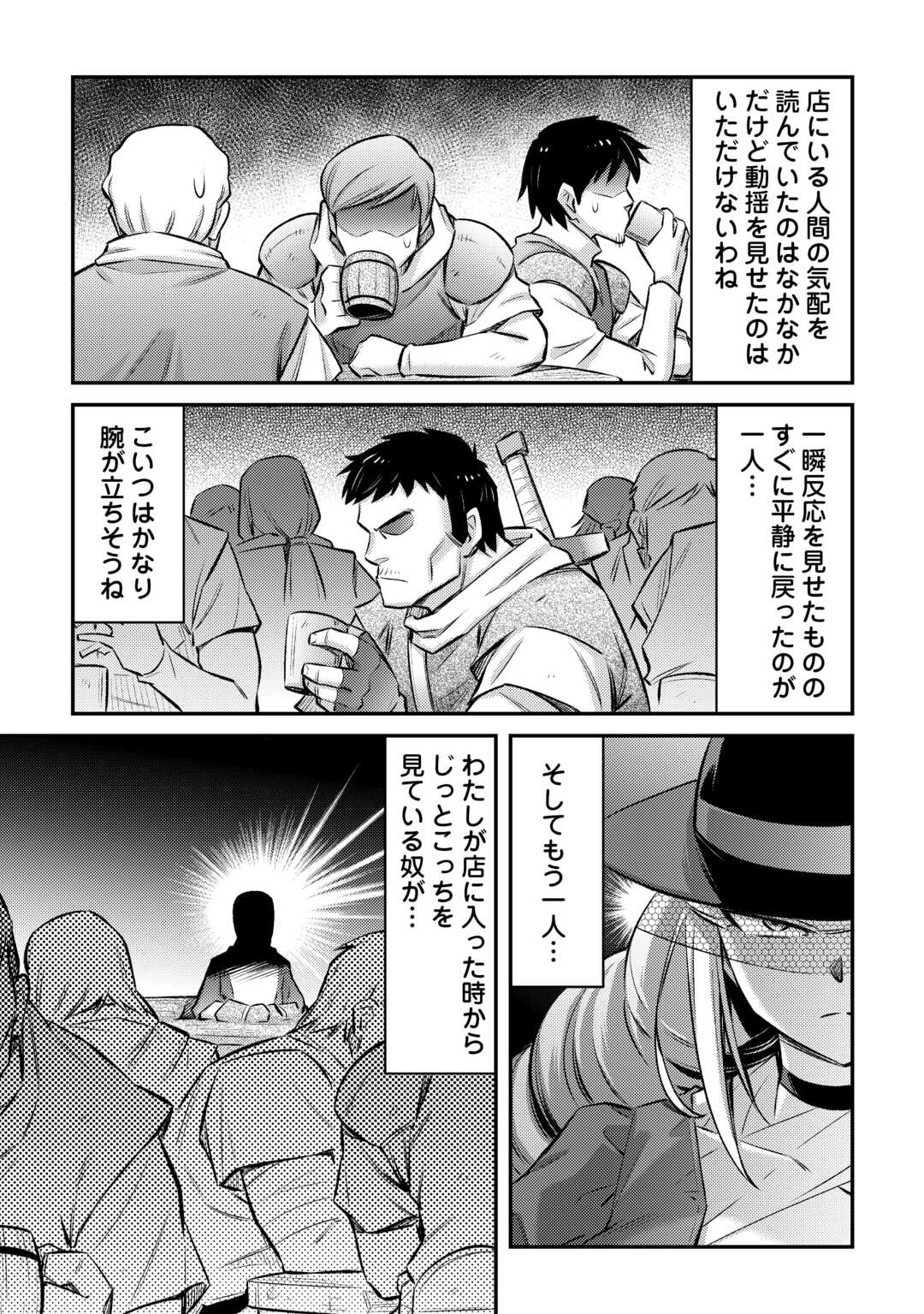 MAKIKOMARE SHOUKAN!? SOSHITE WATASHI WA Chapter 38 - Page 2