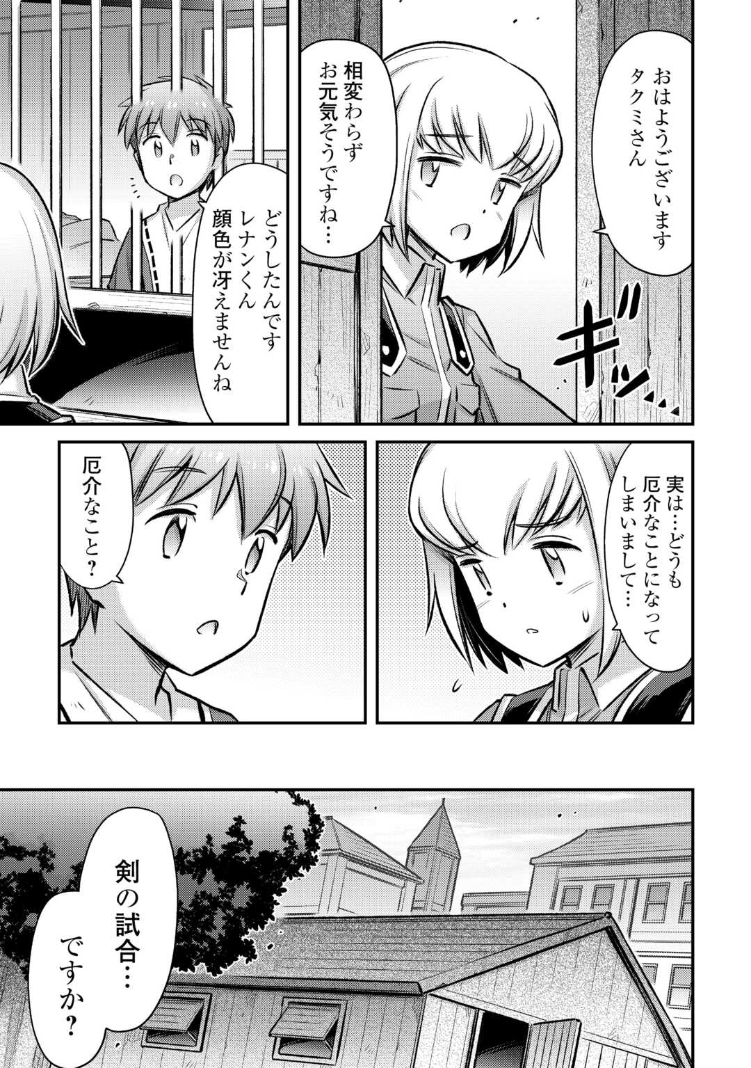 MAKIKOMARE SHOUKAN!? SOSHITE WATASHI WA Chapter 38 - Page 11