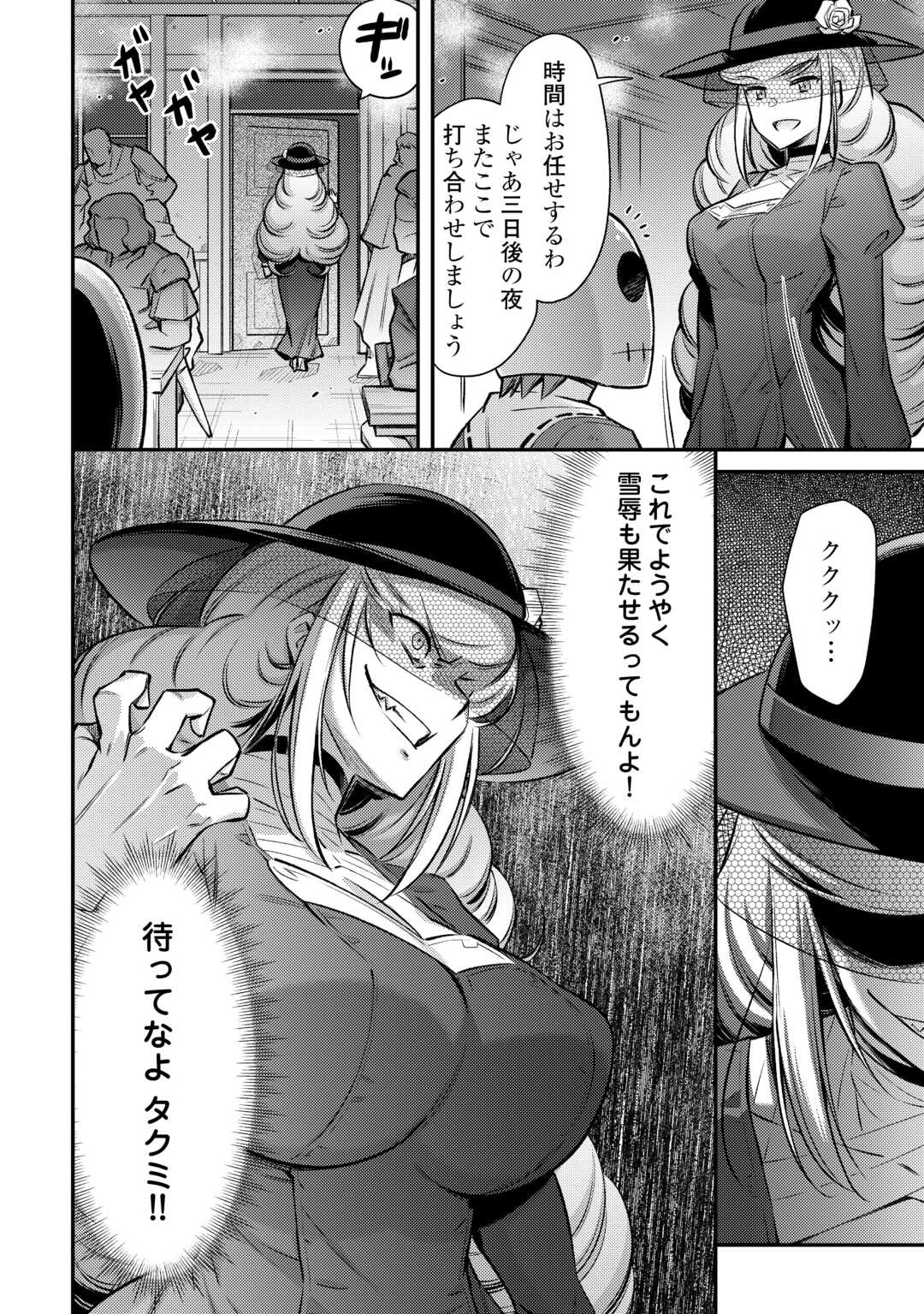 MAKIKOMARE SHOUKAN!? SOSHITE WATASHI WA Chapter 38 - Page 7