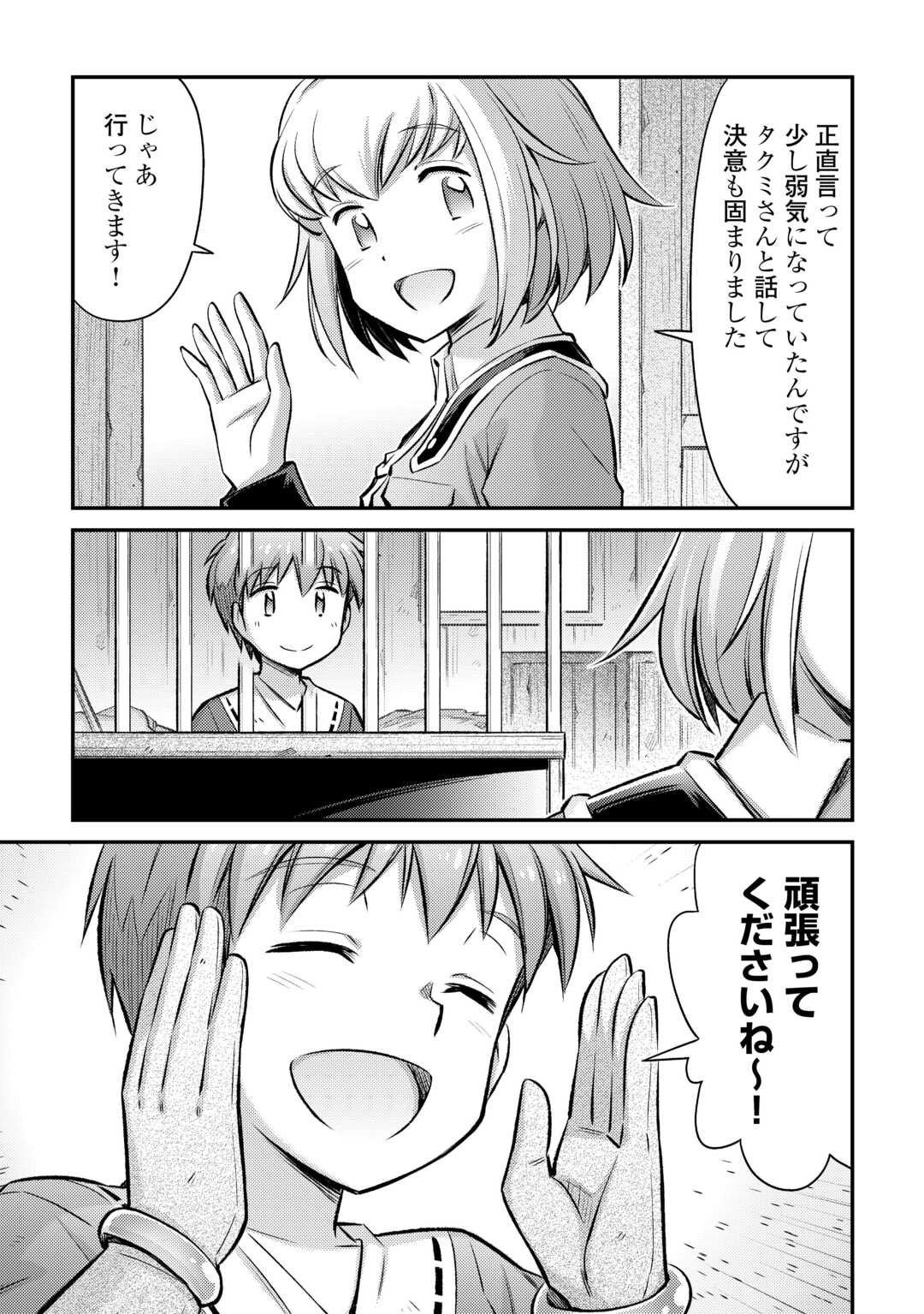 MAKIKOMARE SHOUKAN!? SOSHITE WATASHI WA Chapter 38 - Page 18