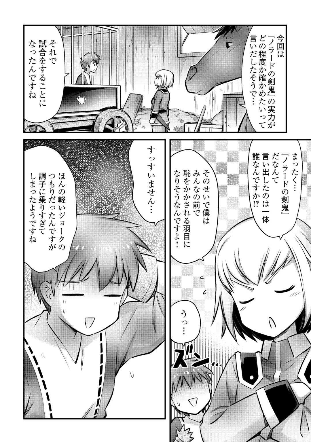 MAKIKOMARE SHOUKAN!? SOSHITE WATASHI WA Chapter 38 - Page 13