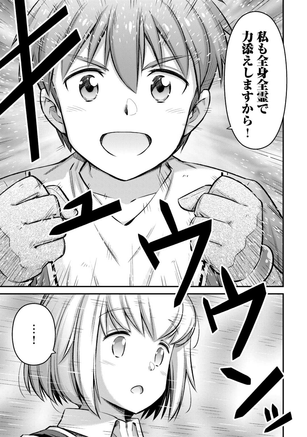 MAKIKOMARE SHOUKAN!? SOSHITE WATASHI WA Chapter 38 - Page 16