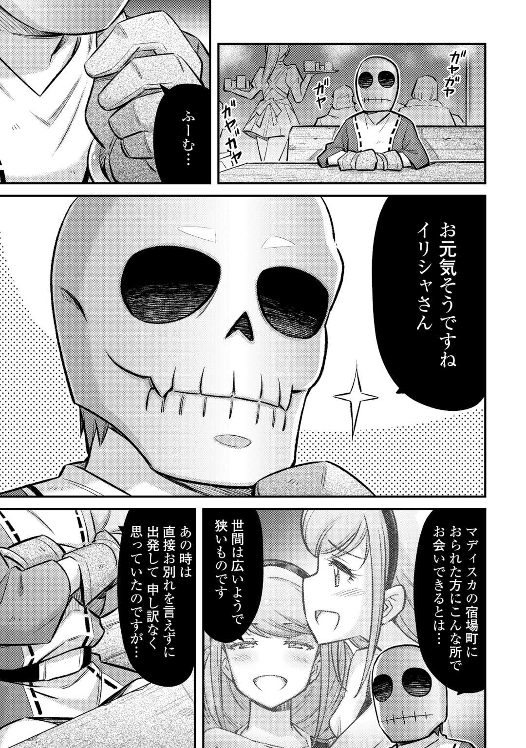 MAKIKOMARE SHOUKAN!? SOSHITE WATASHI WA Chapter 38 - Page 8