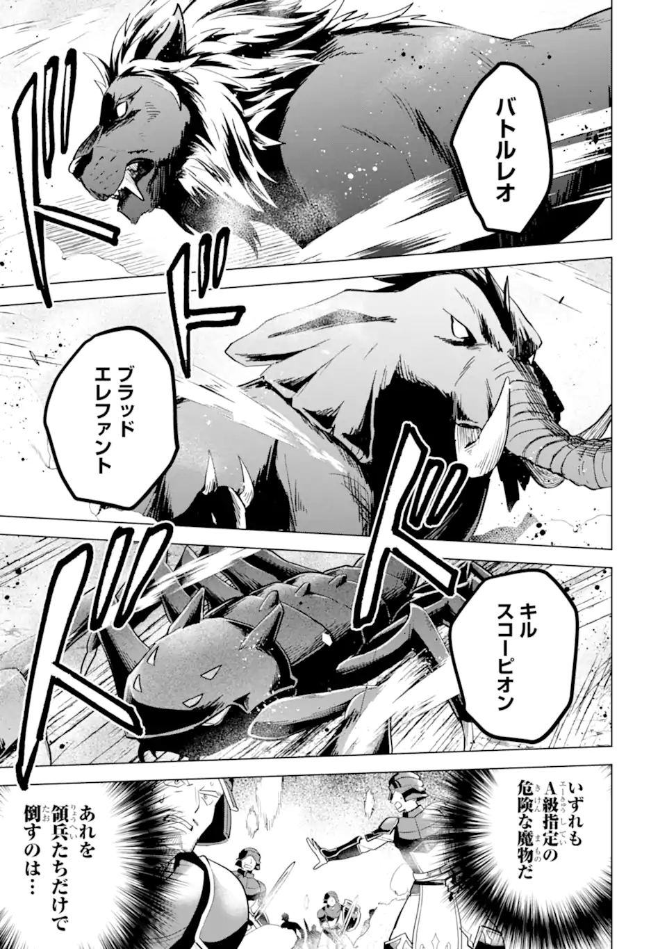 SAIBAI CHEAT DE SAIKYOU SAIEN - E, TADA NO KATEI SAIENDESU KEDO? Chap 16.4 - Pic 2