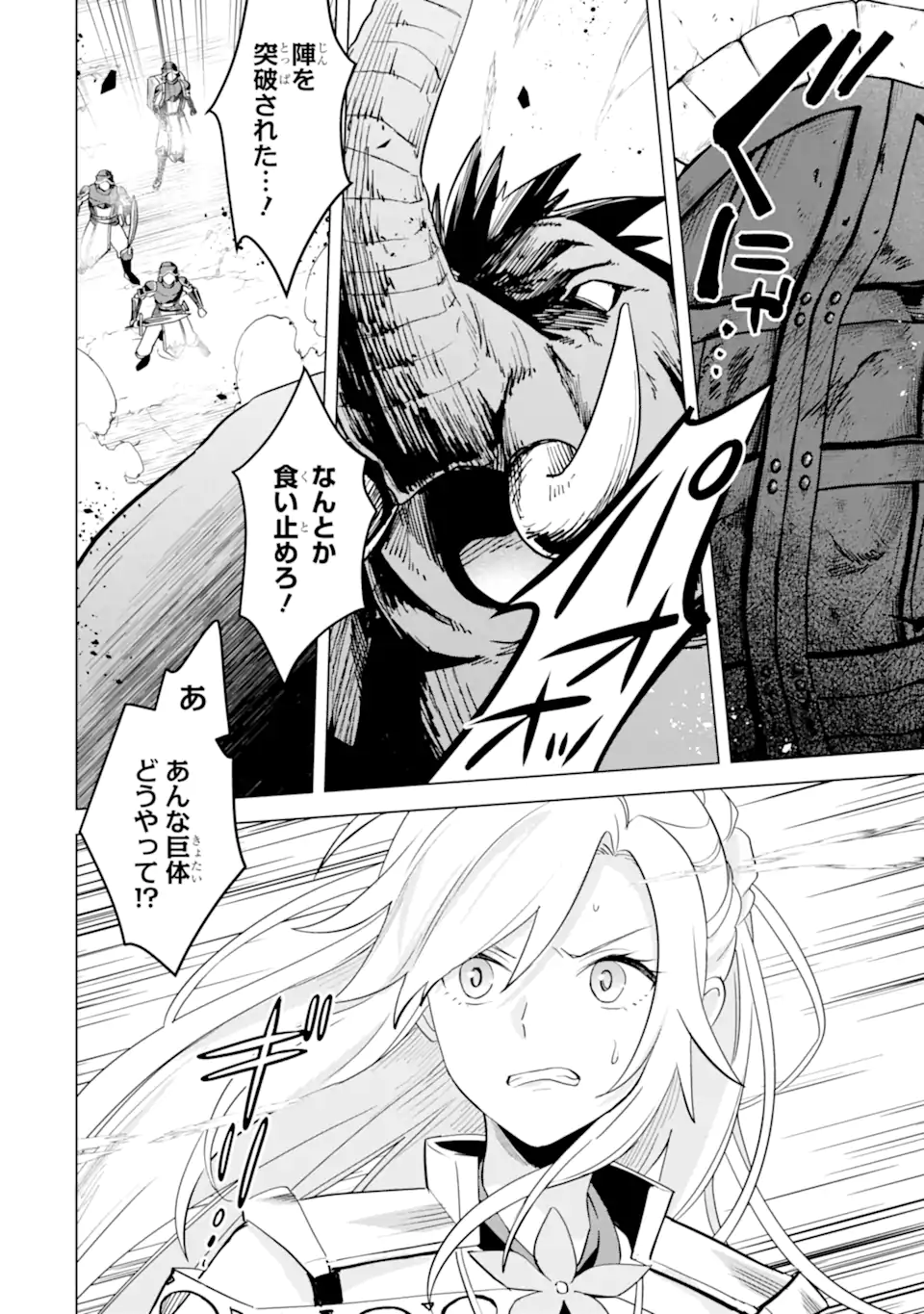 SAIBAI CHEAT DE SAIKYOU SAIEN - E, TADA NO KATEI SAIENDESU KEDO? Chap 16.4 - Pic 9