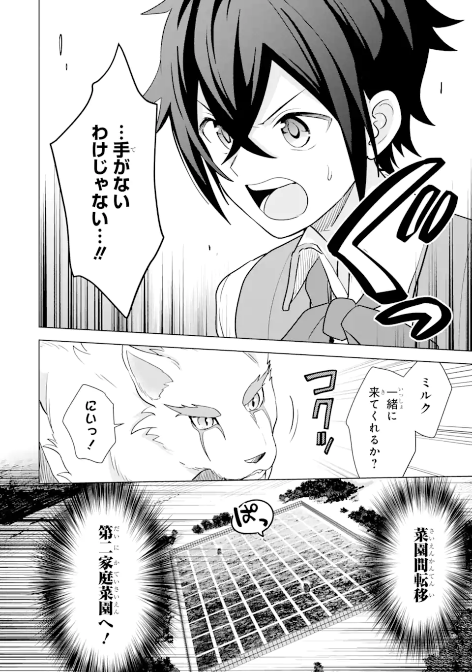SAIBAI CHEAT DE SAIKYOU SAIEN - E, TADA NO KATEI SAIENDESU KEDO? Chap 16.4 - Pic 13