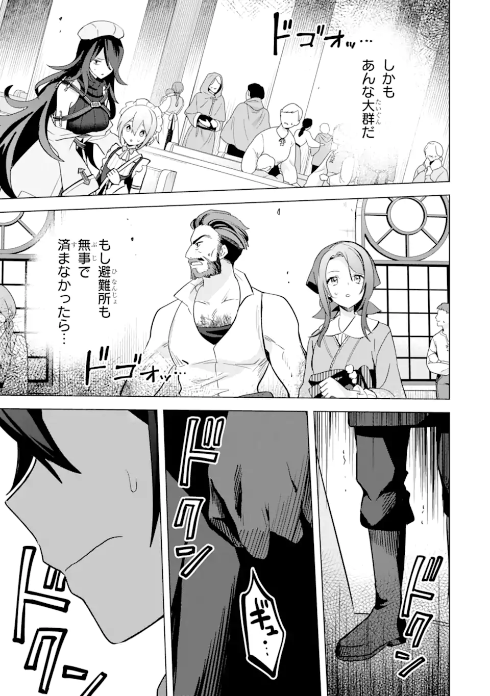 SAIBAI CHEAT DE SAIKYOU SAIEN - E, TADA NO KATEI SAIENDESU KEDO? Chap 16.4 - Pic 12