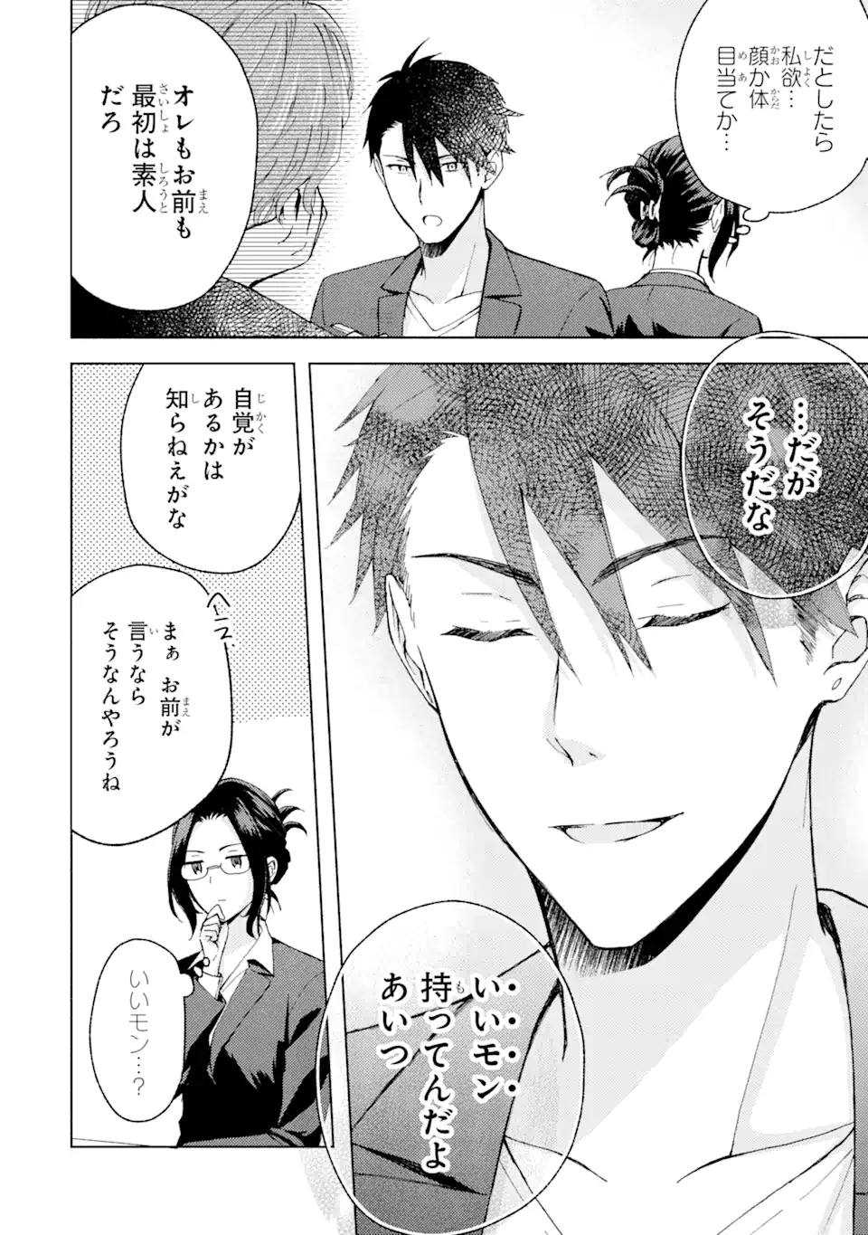 BRA KOI - YOSETE AGETE MO ZURETERU FUTARI Chapter 5.2 - Page 11