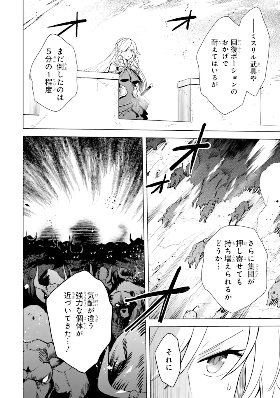 SAIBAI CHEAT DE SAIKYOU SAIEN - E, TADA NO KATEI SAIENDESU KEDO? Chap 16.4 - Pic 1