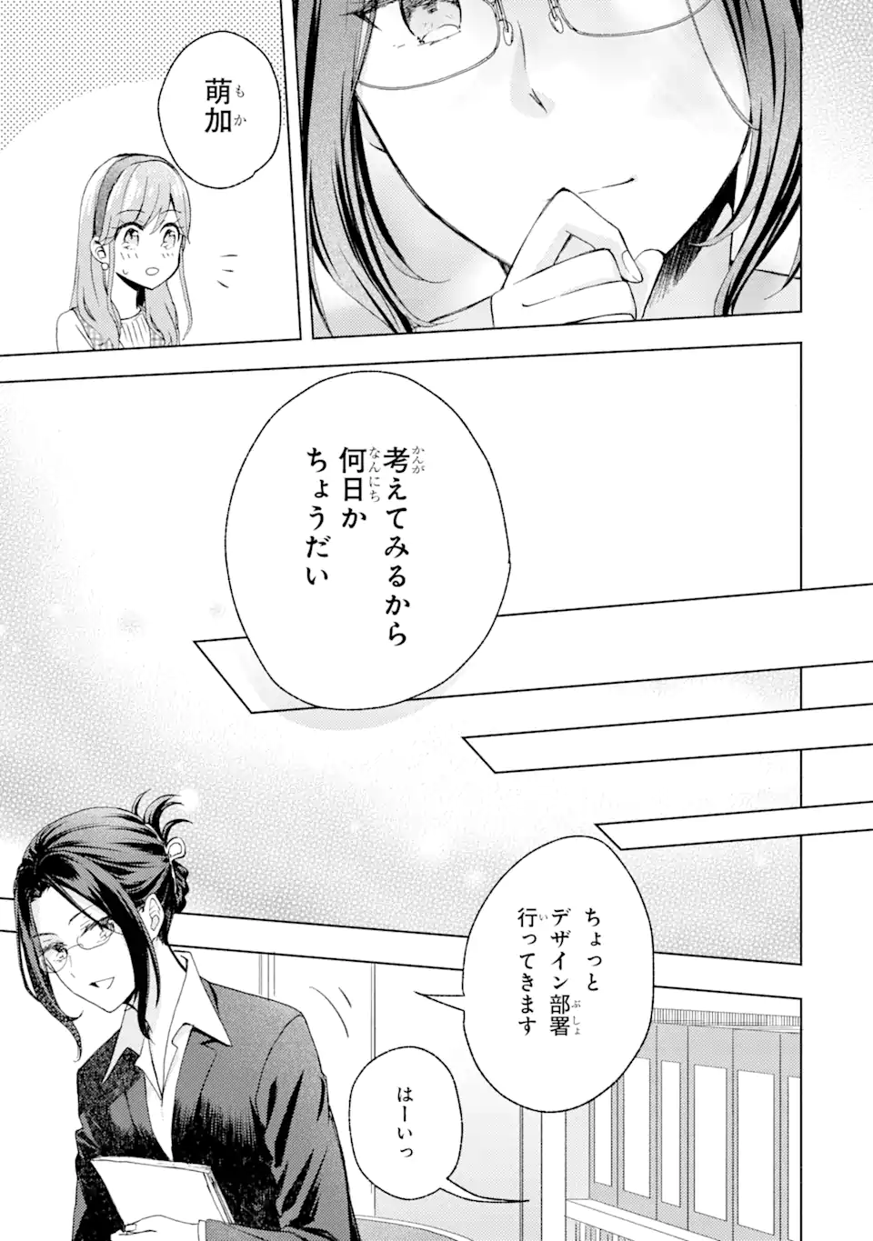 BRA KOI - YOSETE AGETE MO ZURETERU FUTARI Chapter 5.2 - Page 2