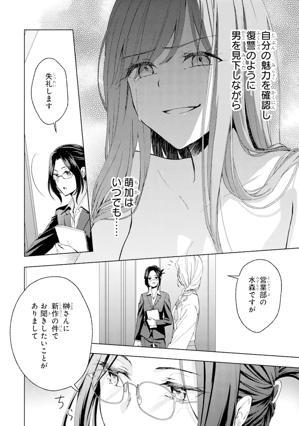BRA KOI - YOSETE AGETE MO ZURETERU FUTARI Chapter 5.2 - Page 5