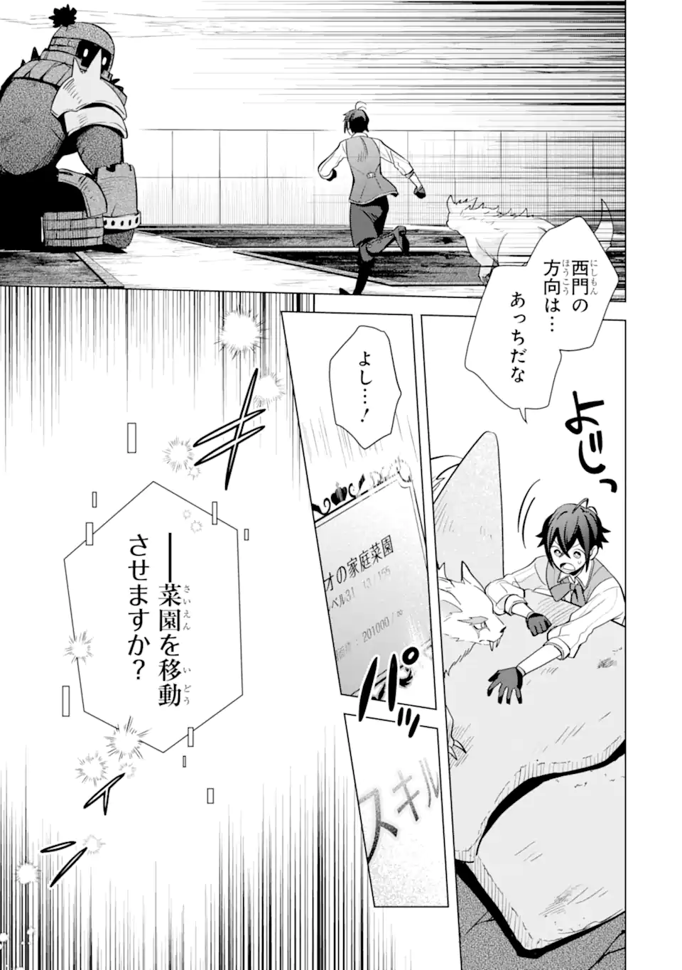 SAIBAI CHEAT DE SAIKYOU SAIEN - E, TADA NO KATEI SAIENDESU KEDO? Chap 16.4 - Pic 14