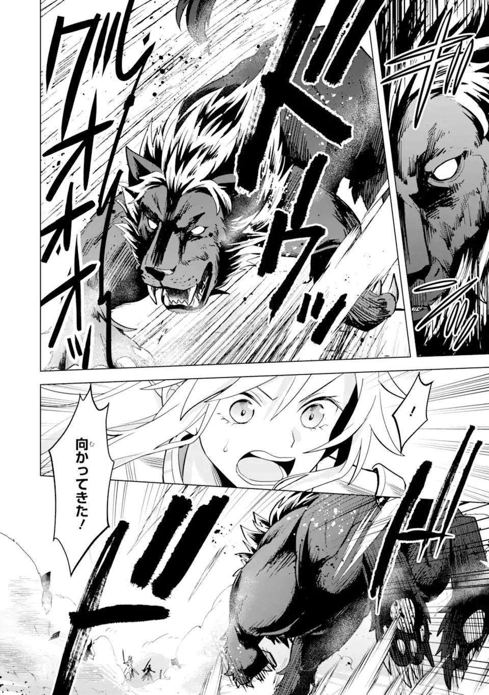 SAIBAI CHEAT DE SAIKYOU SAIEN - E, TADA NO KATEI SAIENDESU KEDO? Chap 16.4 - Pic 3
