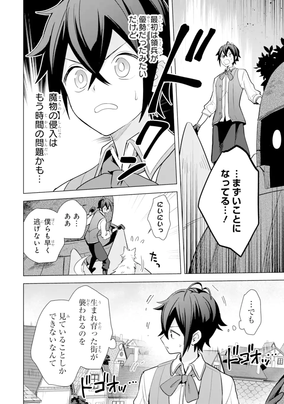 SAIBAI CHEAT DE SAIKYOU SAIEN - E, TADA NO KATEI SAIENDESU KEDO? Chap 16.4 - Pic 11