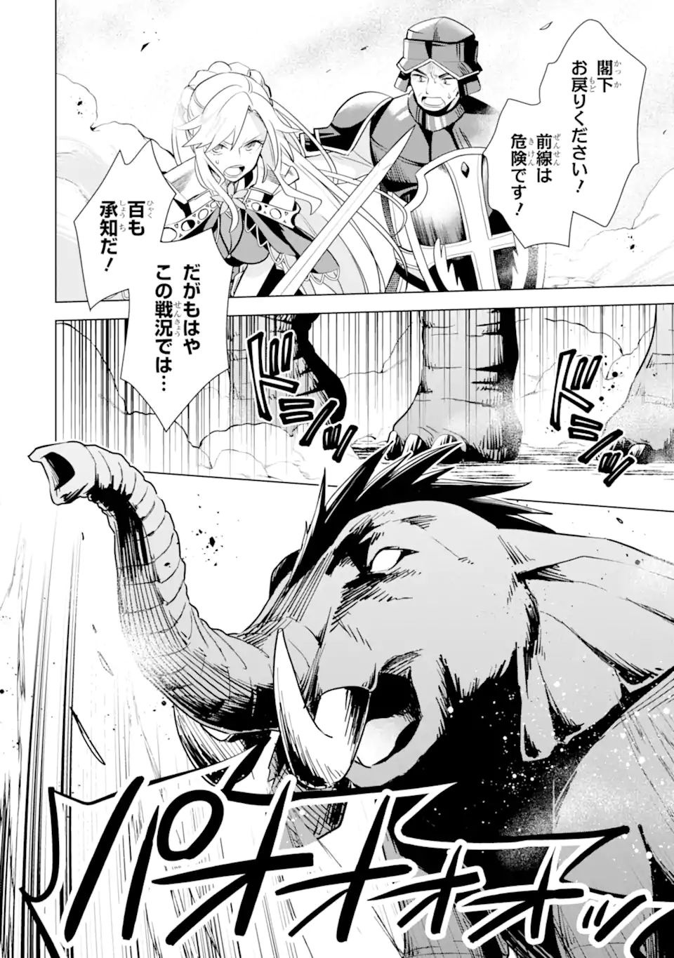 SAIBAI CHEAT DE SAIKYOU SAIEN - E, TADA NO KATEI SAIENDESU KEDO? Chap 16.4 - Pic 7
