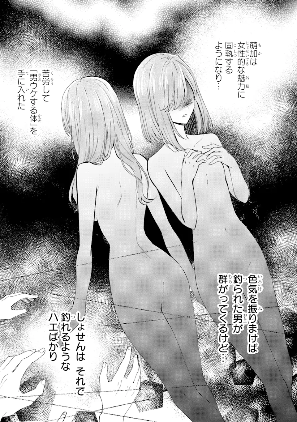 BRA KOI - YOSETE AGETE MO ZURETERU FUTARI Chapter 5.2 - Page 4