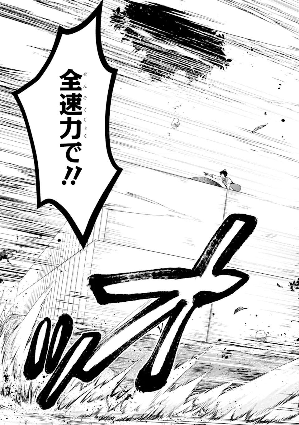 SAIBAI CHEAT DE SAIKYOU SAIEN - E, TADA NO KATEI SAIENDESU KEDO? Chap 16.4 - Pic 16