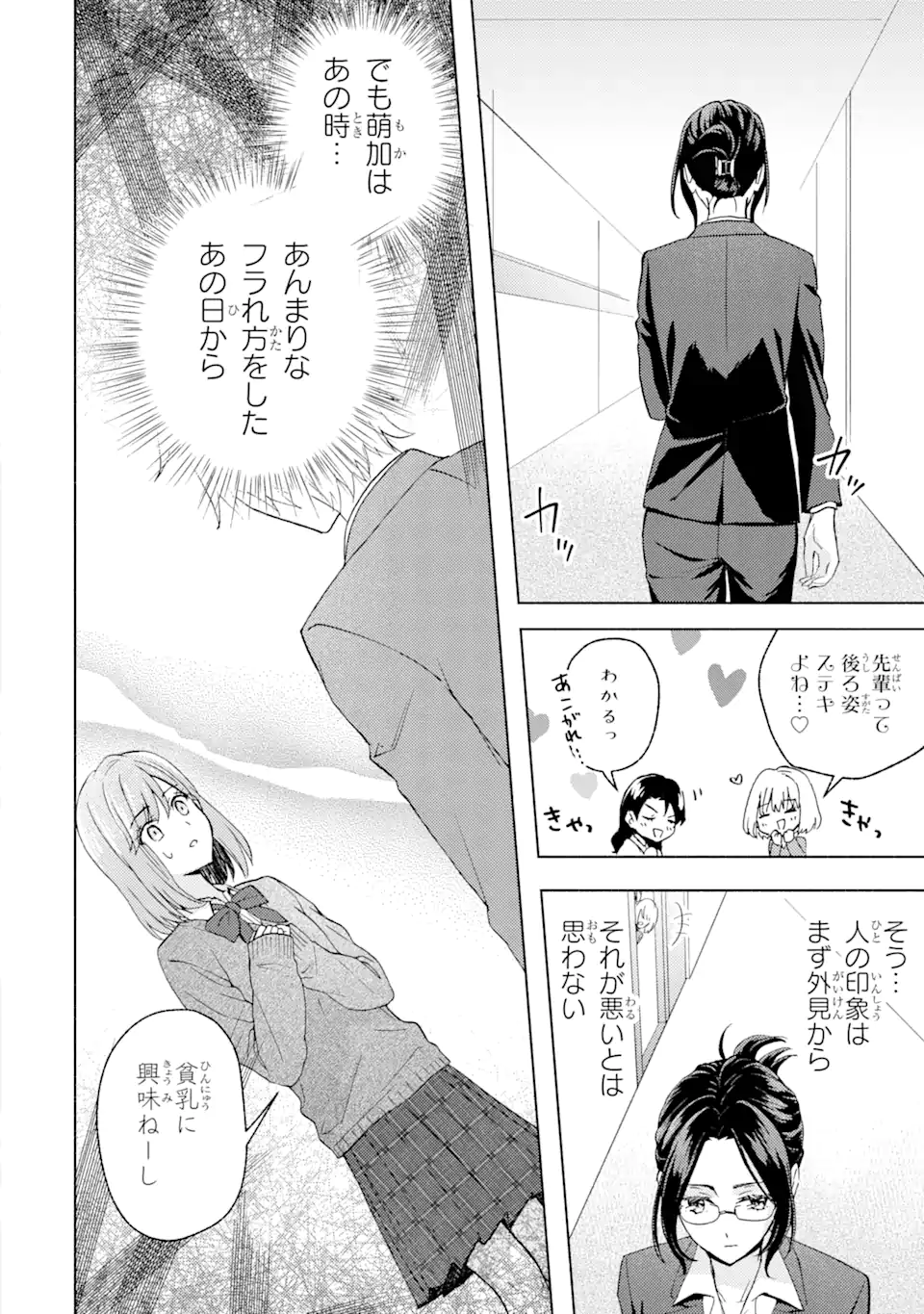BRA KOI - YOSETE AGETE MO ZURETERU FUTARI Chapter 5.2 - Page 3