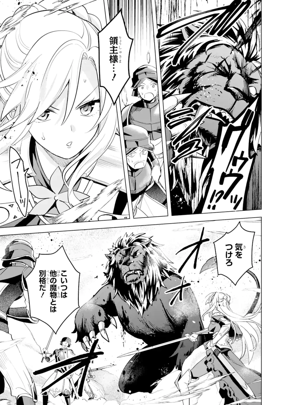 SAIBAI CHEAT DE SAIKYOU SAIEN - E, TADA NO KATEI SAIENDESU KEDO? Chap 16.4 - Pic 6