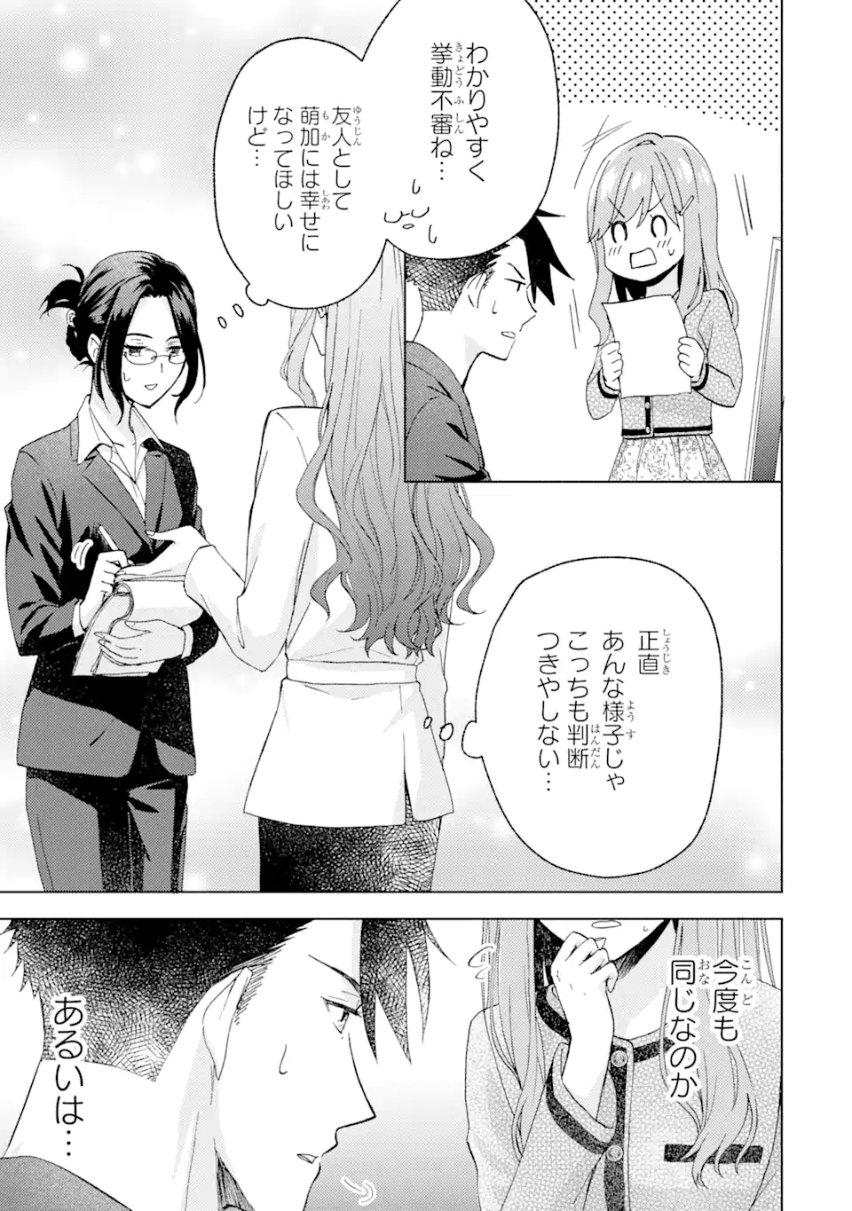 BRA KOI - YOSETE AGETE MO ZURETERU FUTARI Chapter 5.2 - Page 6