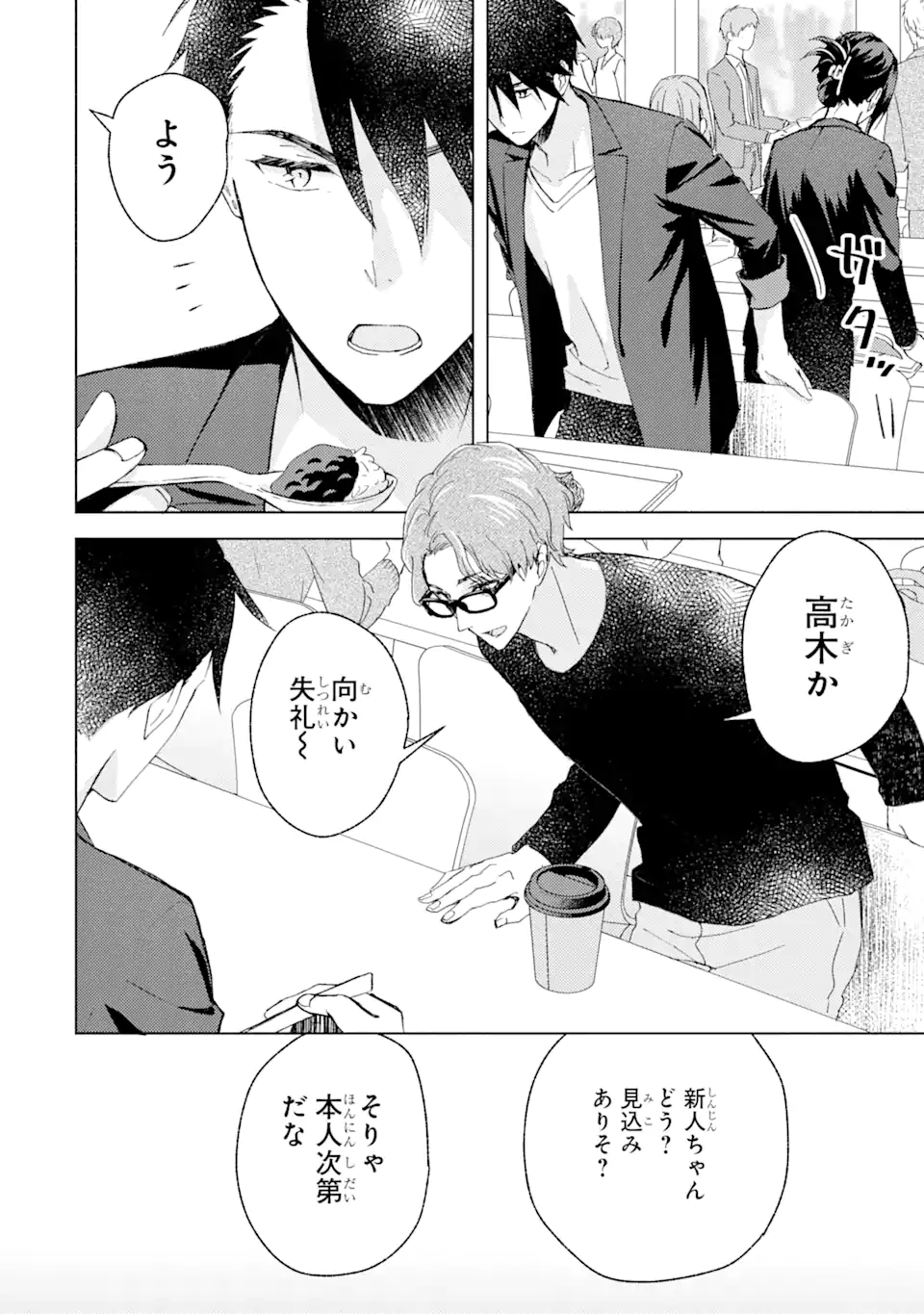 BRA KOI - YOSETE AGETE MO ZURETERU FUTARI Chapter 5.2 - Page 9