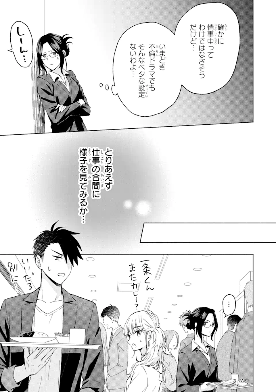 BRA KOI - YOSETE AGETE MO ZURETERU FUTARI Chapter 5.2 - Page 8