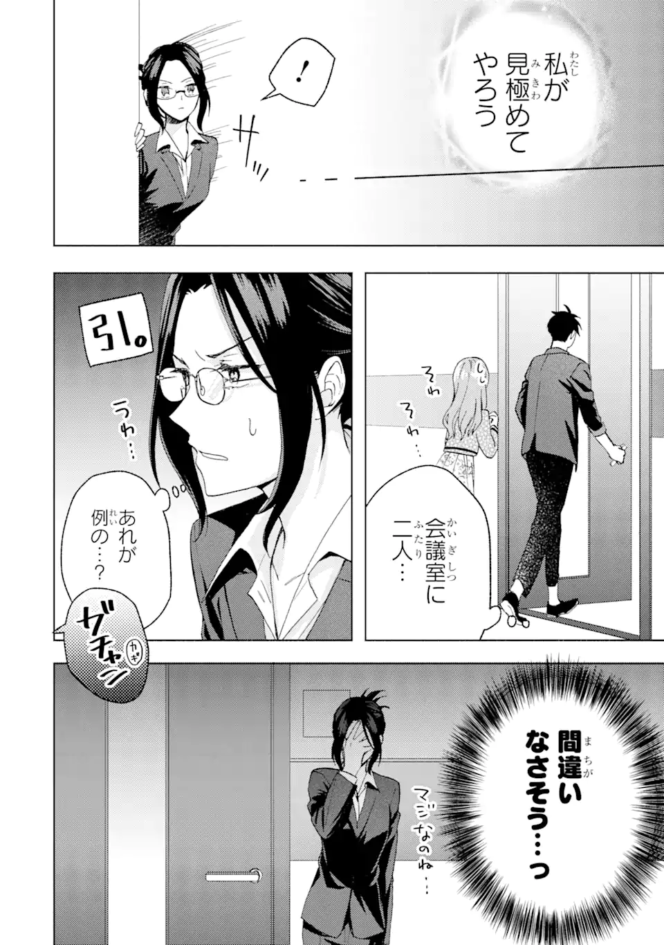 BRA KOI - YOSETE AGETE MO ZURETERU FUTARI Chapter 5.2 - Page 7