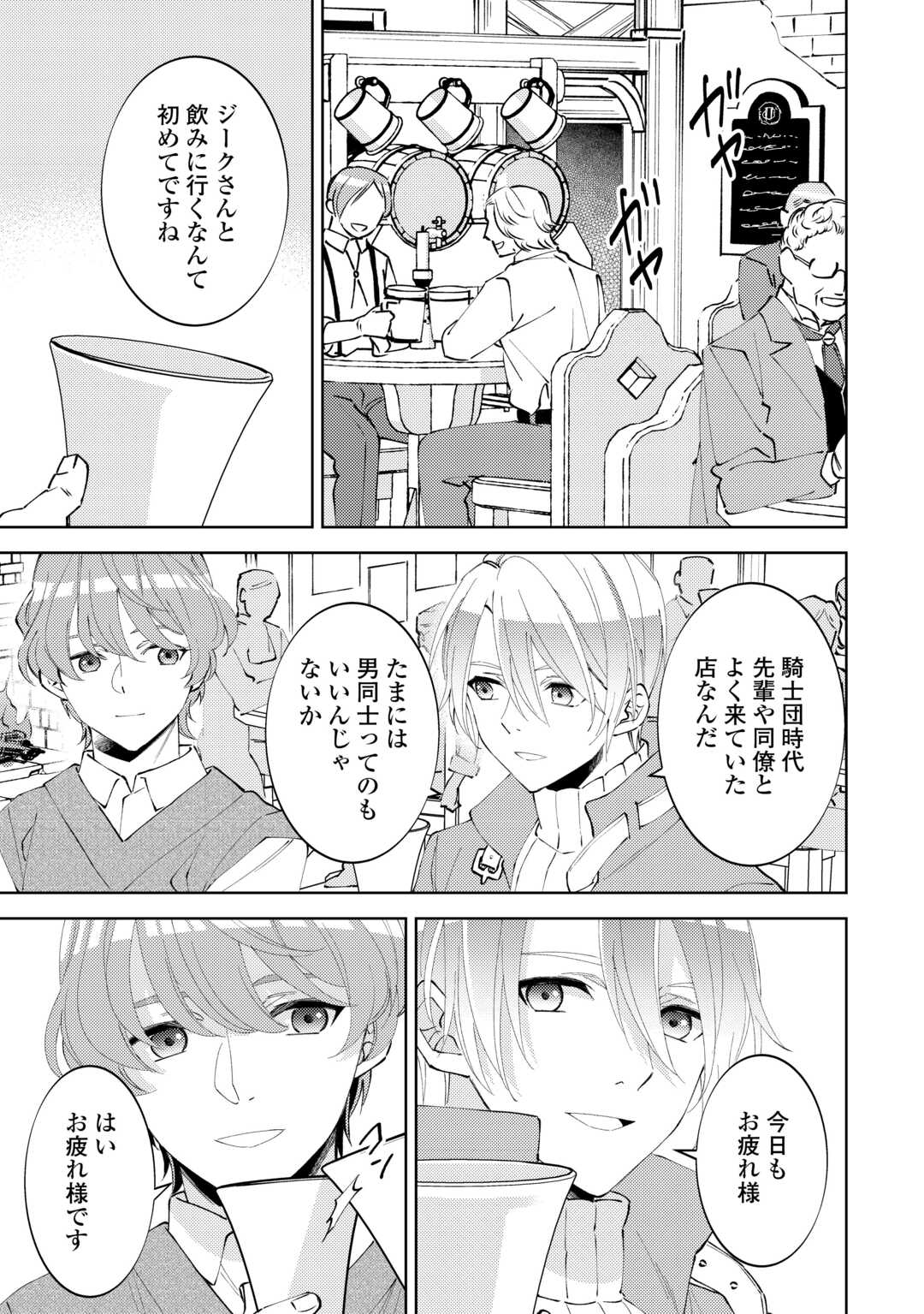 ISEKAI DE CAFÉ O KAITEN SHIMASHITA. Chapter 89 - Page 4