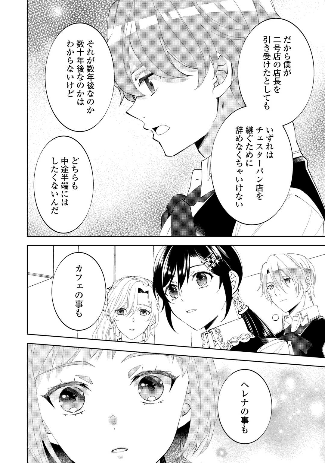 ISEKAI DE CAFÉ O KAITEN SHIMASHITA. Chapter 89 - Page 13
