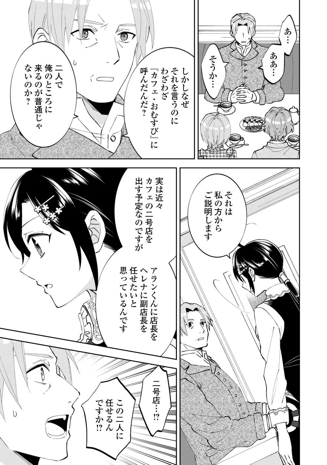 ISEKAI DE CAFÉ O KAITEN SHIMASHITA. Chapter 89 - Page 20