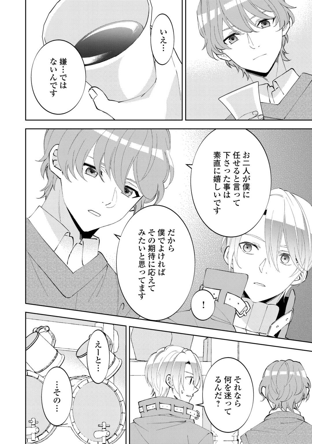 ISEKAI DE CAFÉ O KAITEN SHIMASHITA. Chapter 89 - Page 7