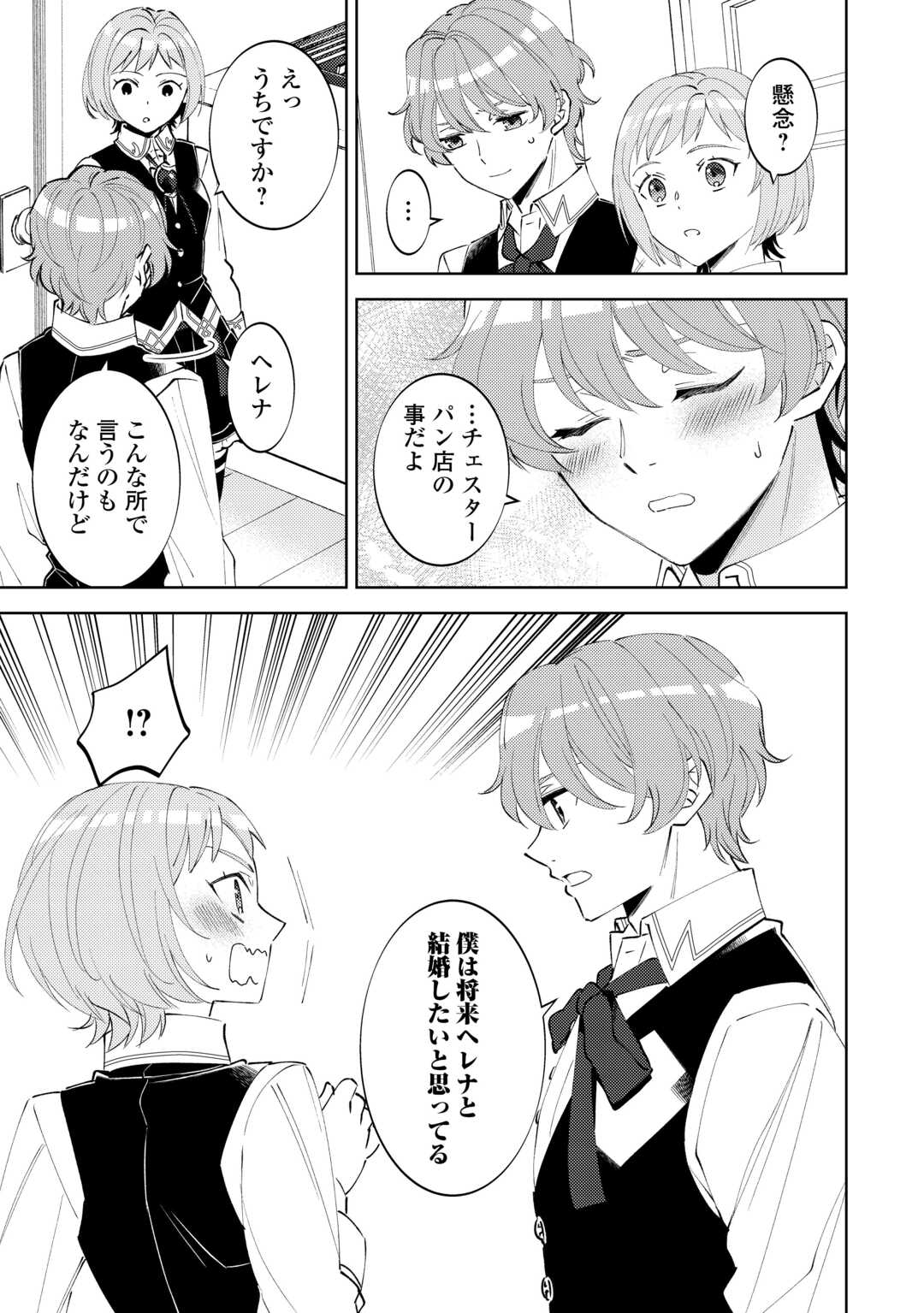 ISEKAI DE CAFÉ O KAITEN SHIMASHITA. Chapter 89 - Page 12