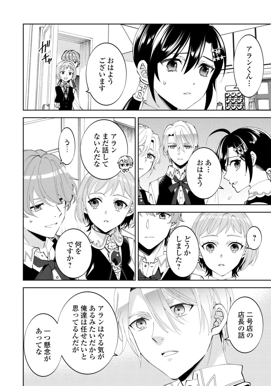 ISEKAI DE CAFÉ O KAITEN SHIMASHITA. Chapter 89 - Page 11