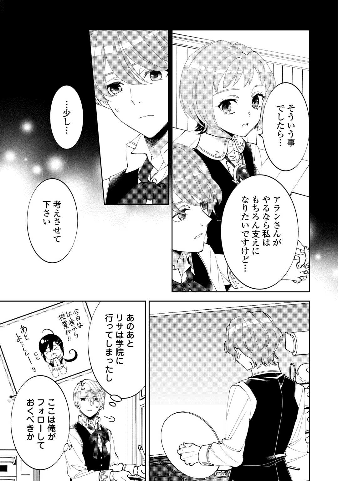 ISEKAI DE CAFÉ O KAITEN SHIMASHITA. Chapter 89 - Page 2