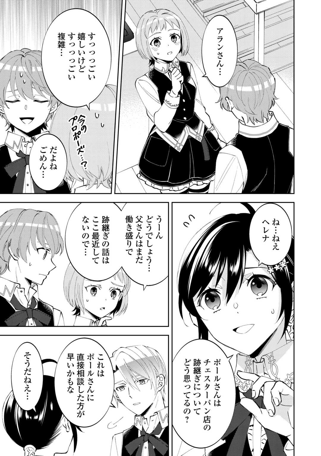 ISEKAI DE CAFÉ O KAITEN SHIMASHITA. Chapter 89 - Page 14