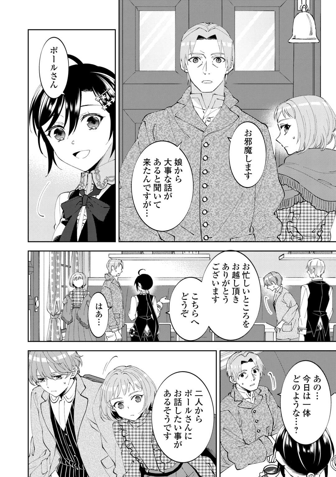 ISEKAI DE CAFÉ O KAITEN SHIMASHITA. Chapter 89 - Page 17