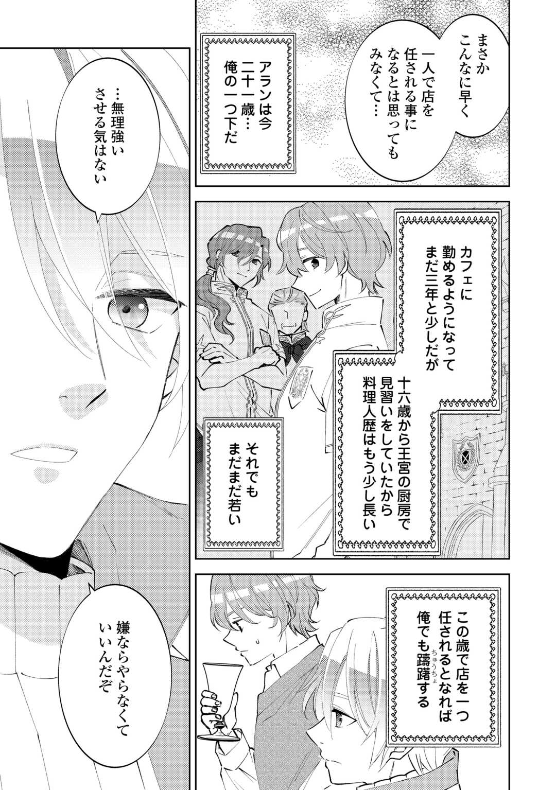 ISEKAI DE CAFÉ O KAITEN SHIMASHITA. Chapter 89 - Page 6
