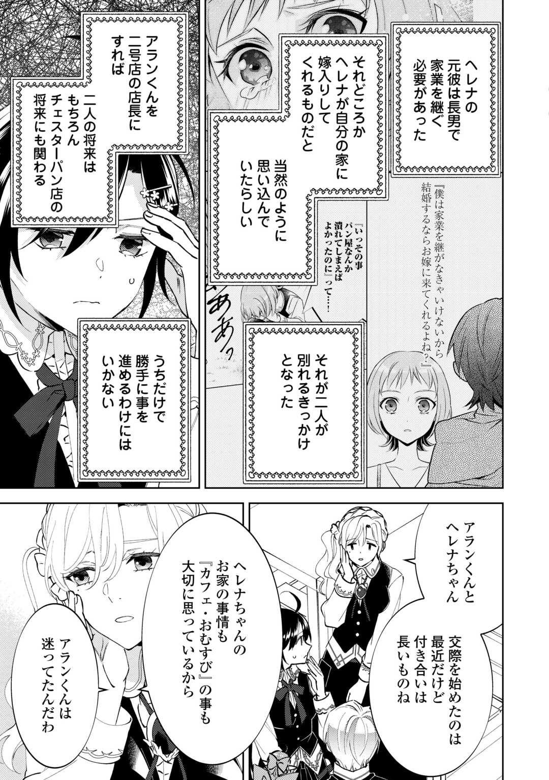 ISEKAI DE CAFÉ O KAITEN SHIMASHITA. Chapter 89 - Page 10