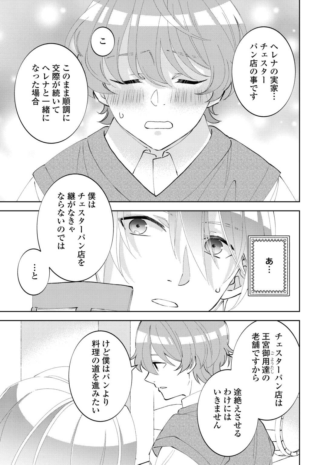 ISEKAI DE CAFÉ O KAITEN SHIMASHITA. Chapter 89 - Page 8