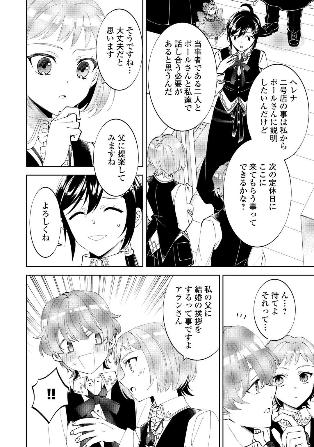 ISEKAI DE CAFÉ O KAITEN SHIMASHITA. Chapter 89 - Page 15