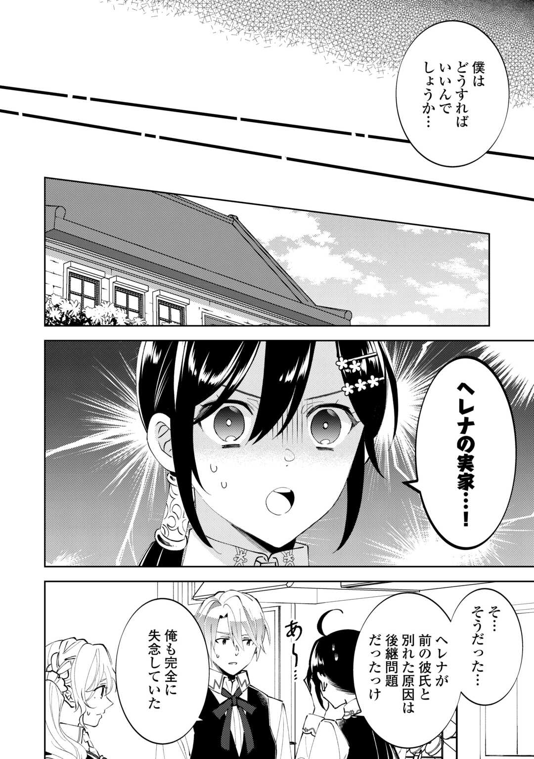 ISEKAI DE CAFÉ O KAITEN SHIMASHITA. Chapter 89 - Page 9