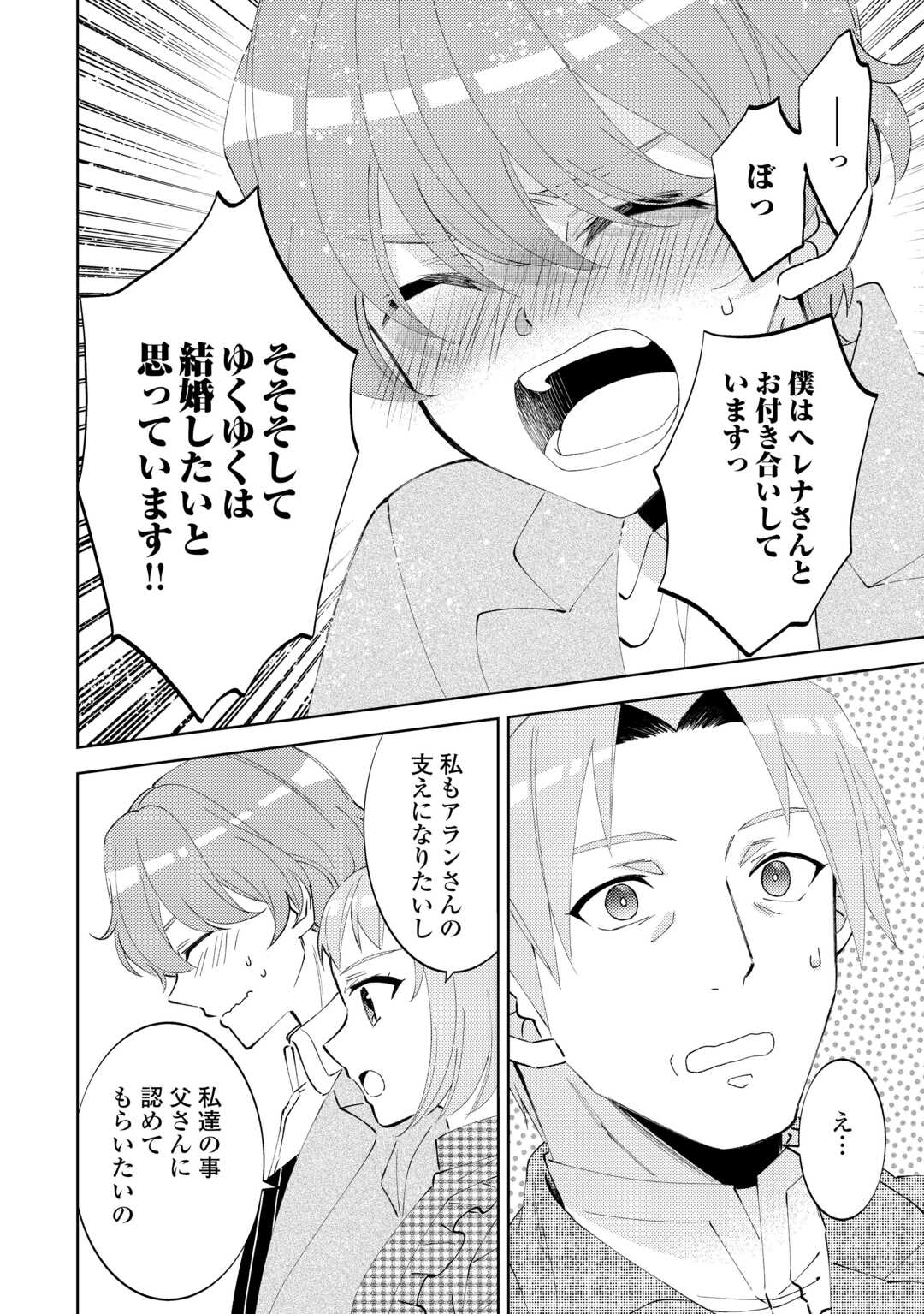 ISEKAI DE CAFÉ O KAITEN SHIMASHITA. Chapter 89 - Page 19
